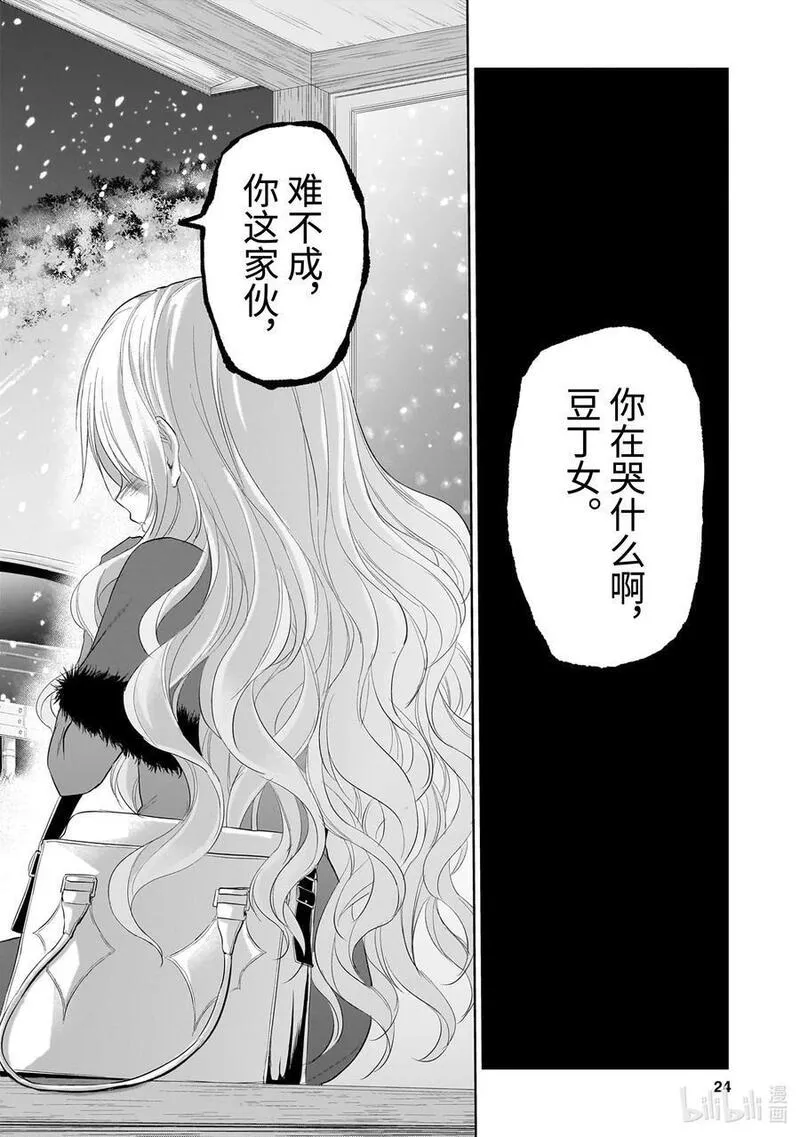 理科生坠入情网故尝试证明第二季免费观看漫画,83 在两个人的余荫之下24图