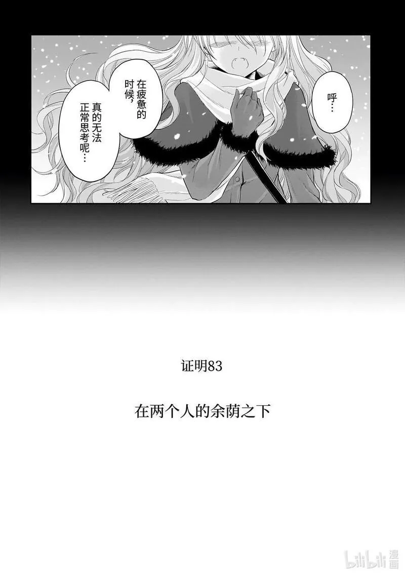 理科生坠入情网故尝试证明第二季免费观看漫画,83 在两个人的余荫之下4图