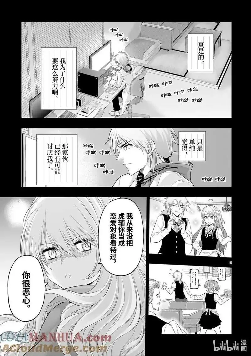 理科生坠入情网故尝试证明第二季免费观看漫画,84 理科生的样子很奇怪，故尝试证明15图