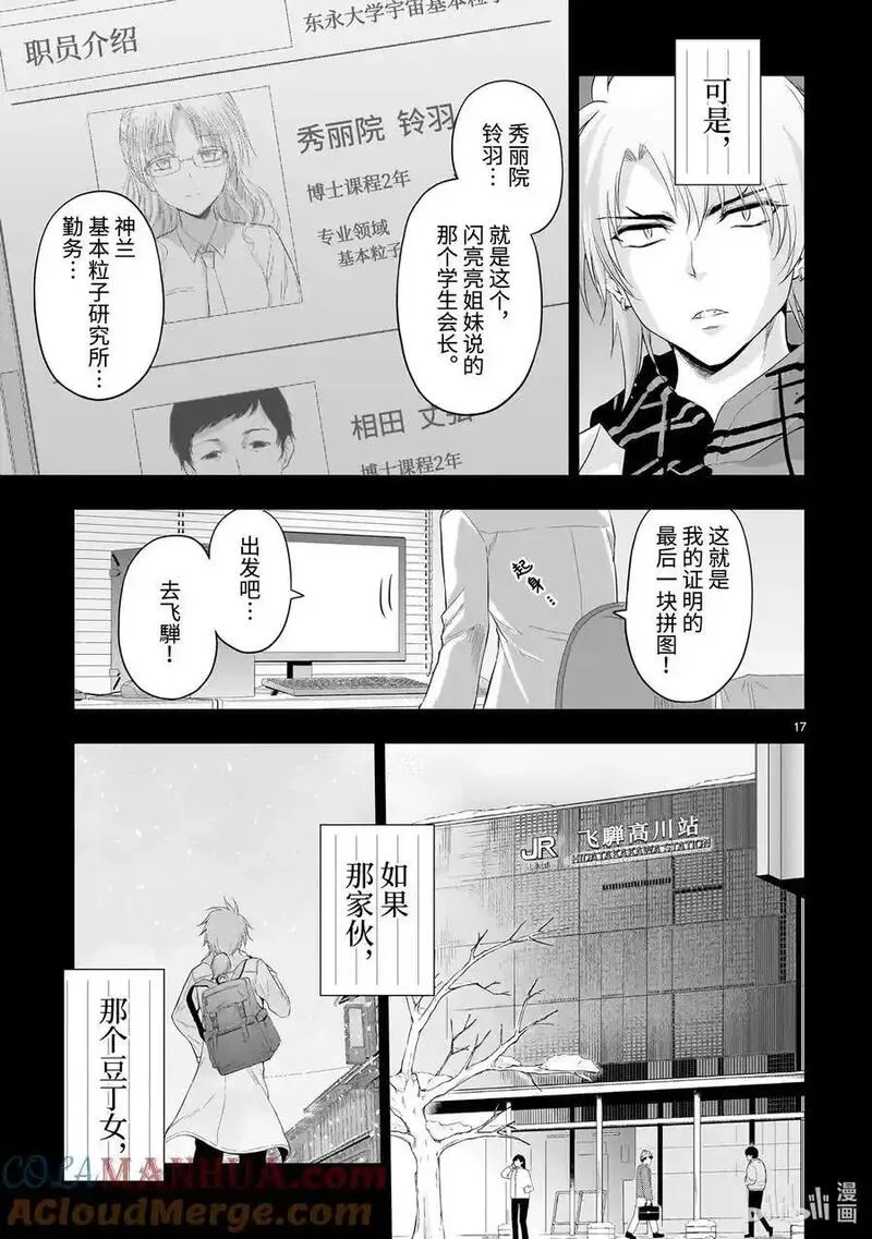 理科生坠入情网故尝试证明第二季免费观看漫画,84 理科生的样子很奇怪，故尝试证明17图