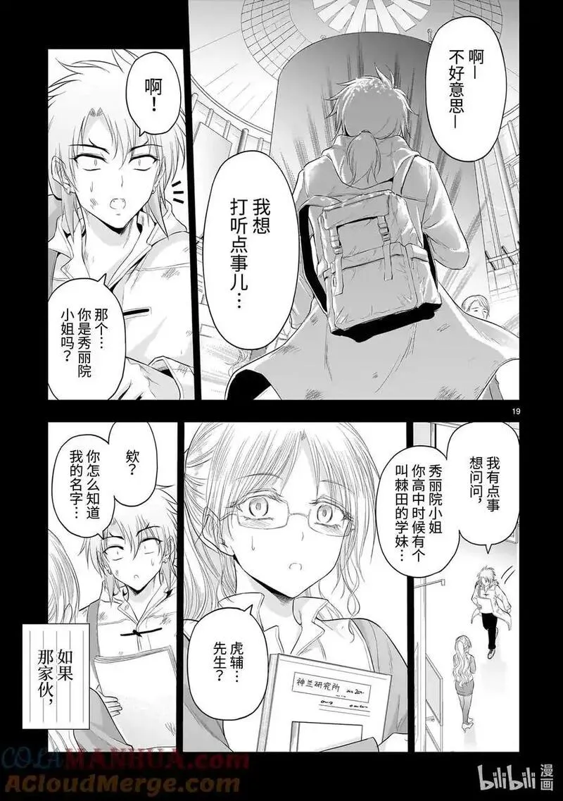 理科生坠入情网故尝试证明第二季免费观看漫画,84 理科生的样子很奇怪，故尝试证明19图