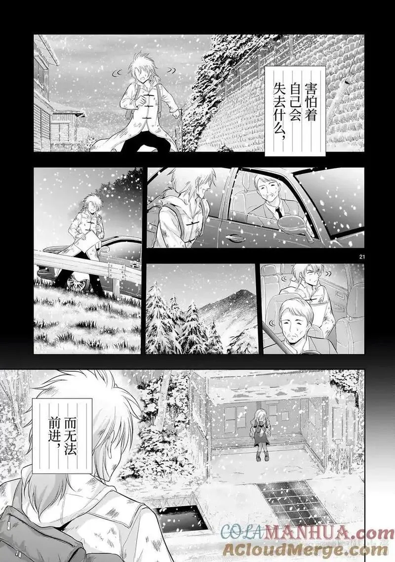 理科生坠入情网故尝试证明第二季免费观看漫画,84 理科生的样子很奇怪，故尝试证明21图