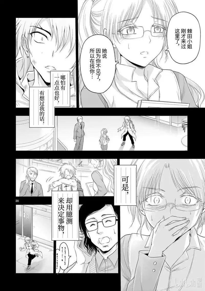 理科生坠入情网故尝试证明第二季免费观看漫画,84 理科生的样子很奇怪，故尝试证明20图