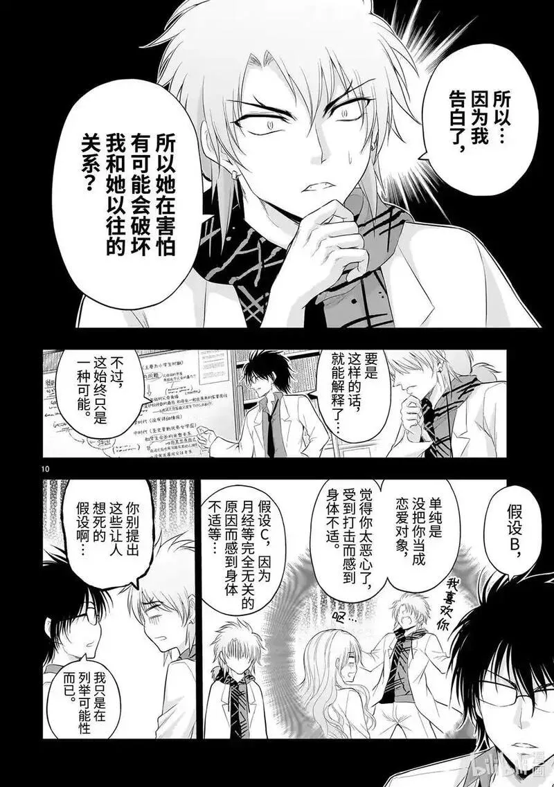 理科生坠入情网故尝试证明第二季免费观看漫画,84 理科生的样子很奇怪，故尝试证明10图