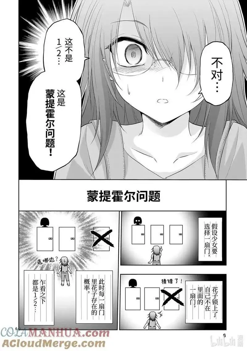 理科生坠入情网故尝试证明第二季免费观看漫画,番外46 理科厕所里的花子6图