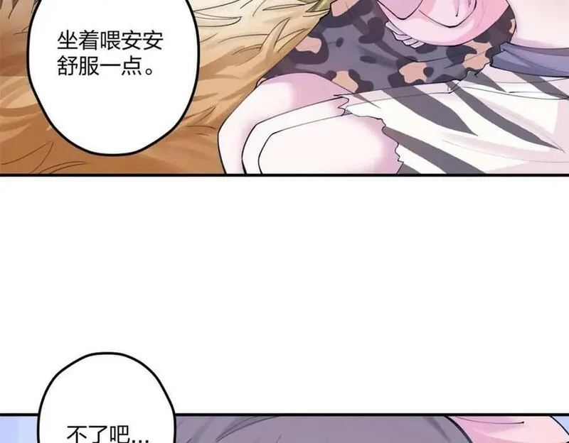 悠哉兽世种种田生生崽免费漫画36漫画,4854图