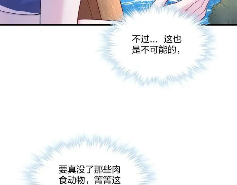 悠哉兽世种种田生生崽免费漫画36漫画,48566图