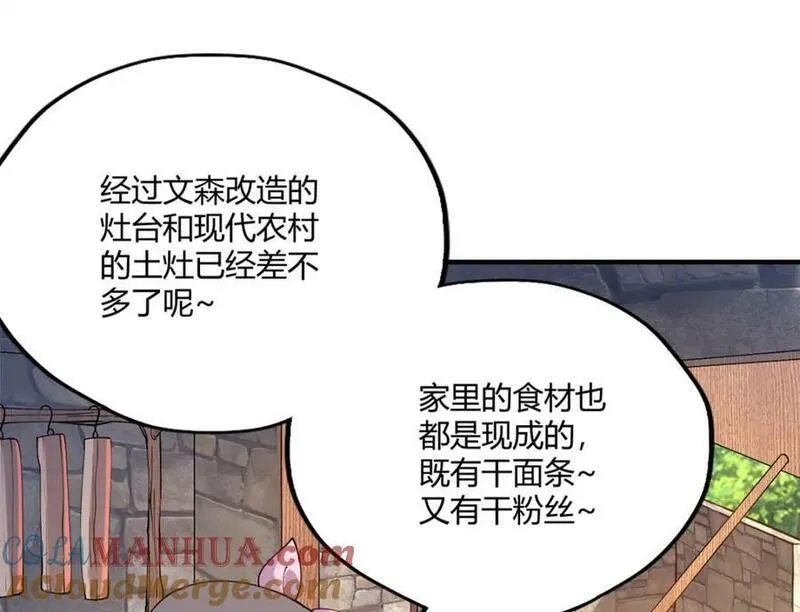 悠哉兽世种种田生生崽免费阅读小说漫画,48845图