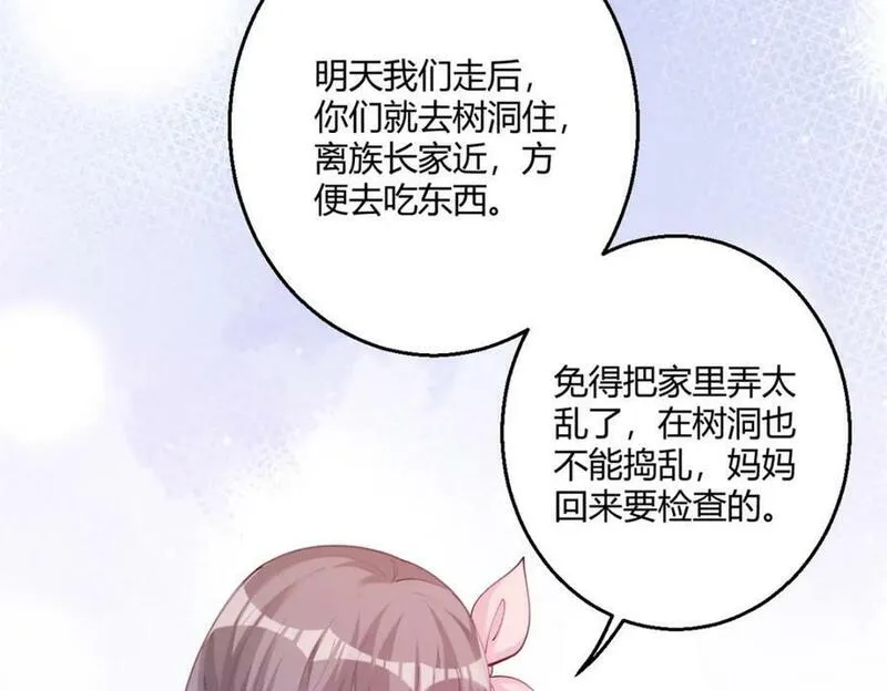 悠哉兽世种种田生生崽全集漫画,49054图