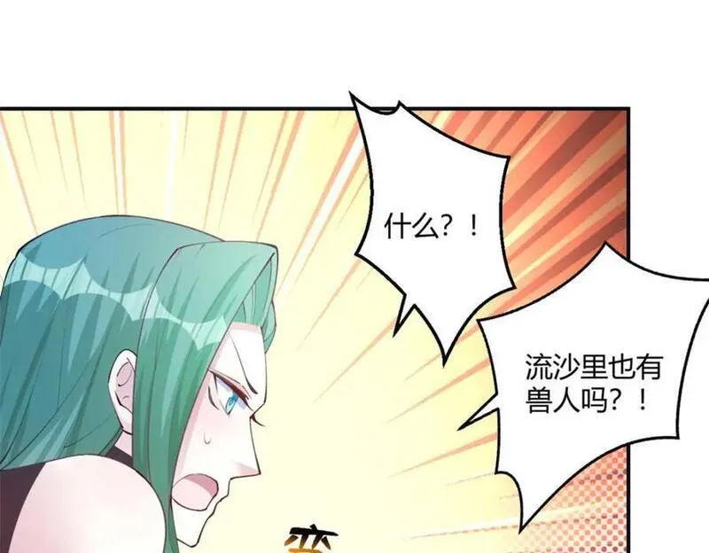 悠哉兽世种种田生生崽免费漫画36漫画,49864图