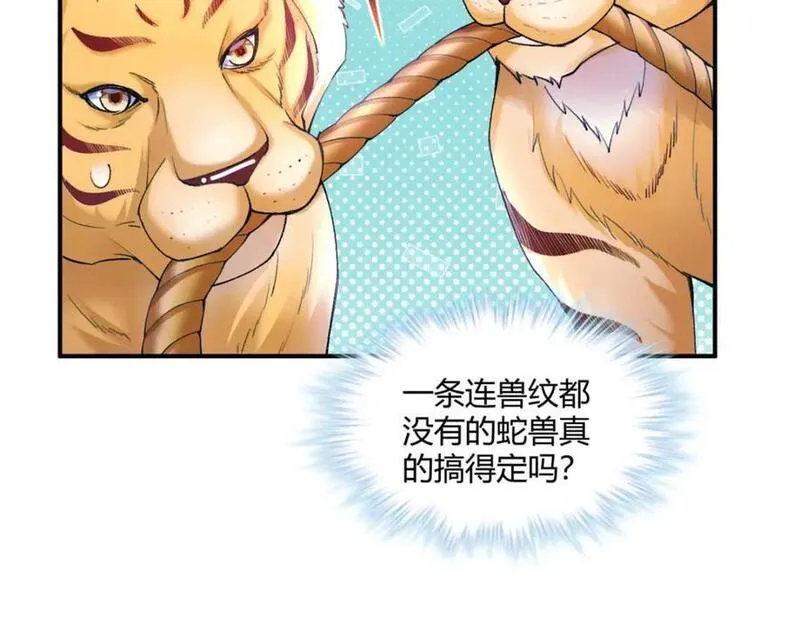 悠哉兽世种种田生生崽免费漫画36漫画,49810图