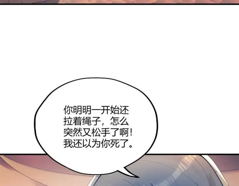 悠哉兽世种种田生生崽小说结局漫画,50065图