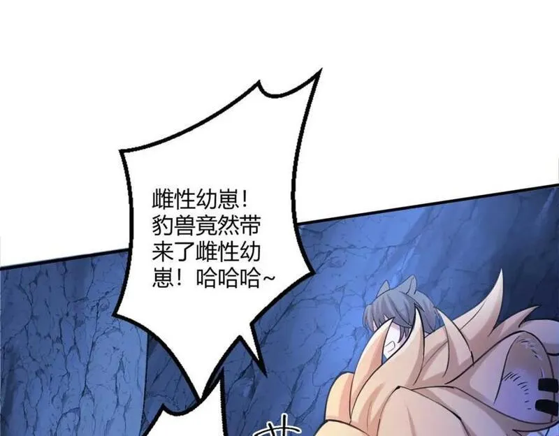 悠哉兽世种种田生生崽结局漫画,50519图