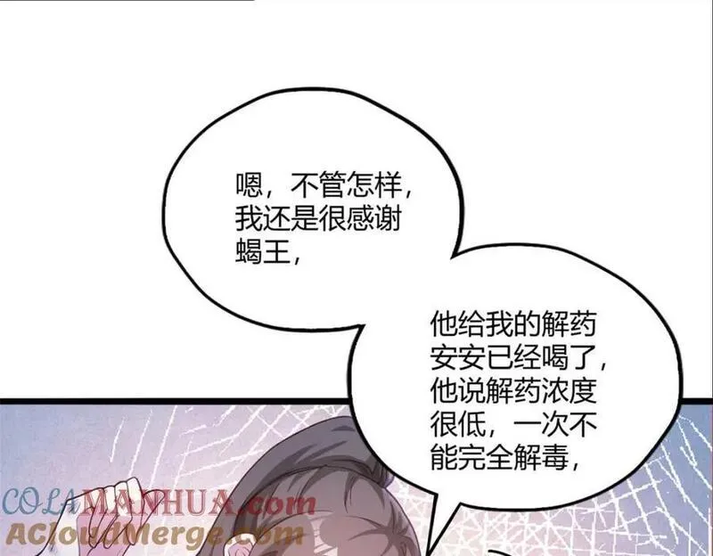 悠哉兽世种种田生生崽233漫画,51725图