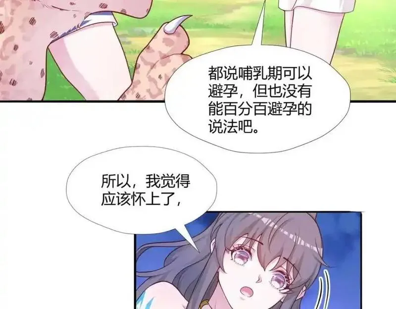 悠哉兽世种种田生生崽免费漫画36漫画,52640图