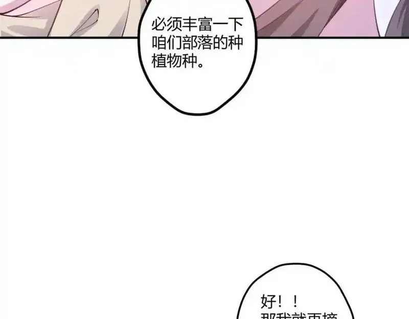 悠哉兽世：种种田，生生崽漫画,52774图