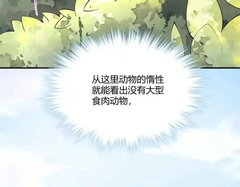 悠哉兽世：种种田，生生崽漫画,52783图