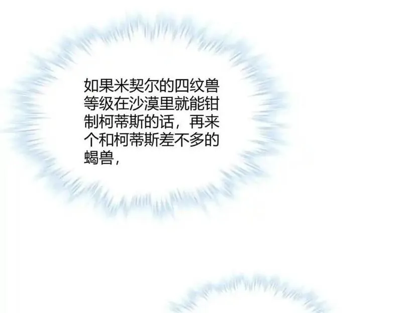 悠哉兽世种种田生生崽漫画下拉式免费漫画,52895图