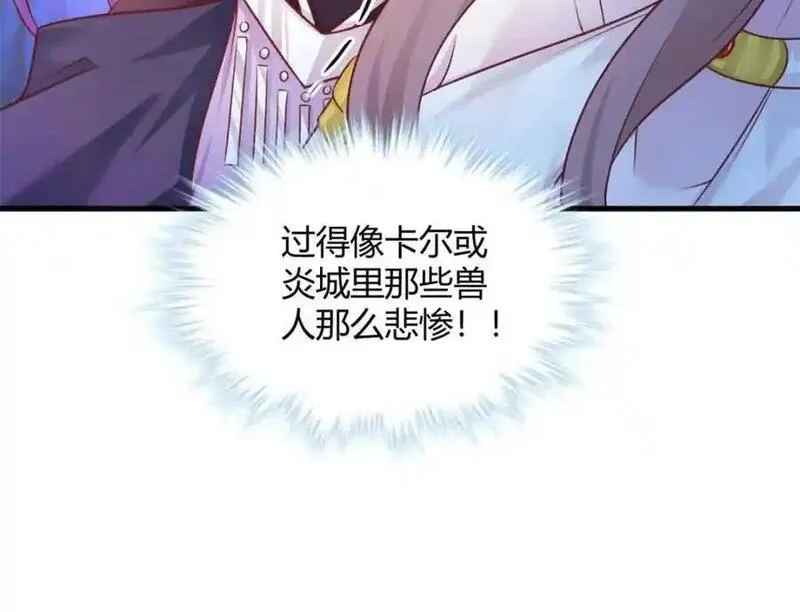 悠哉兽世种种田生生崽免费阅读小说笔趣阁漫画,53020图