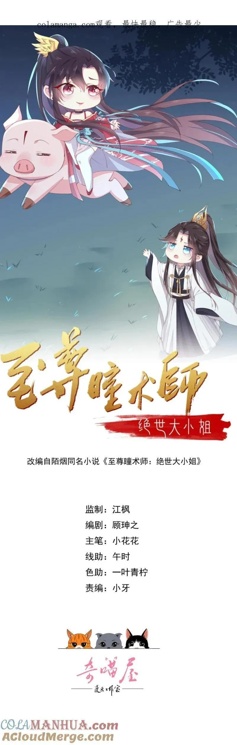 至尊瞳术师：绝世大小姐漫画,387 第三百六十九话 招蜂引蝶啦1图