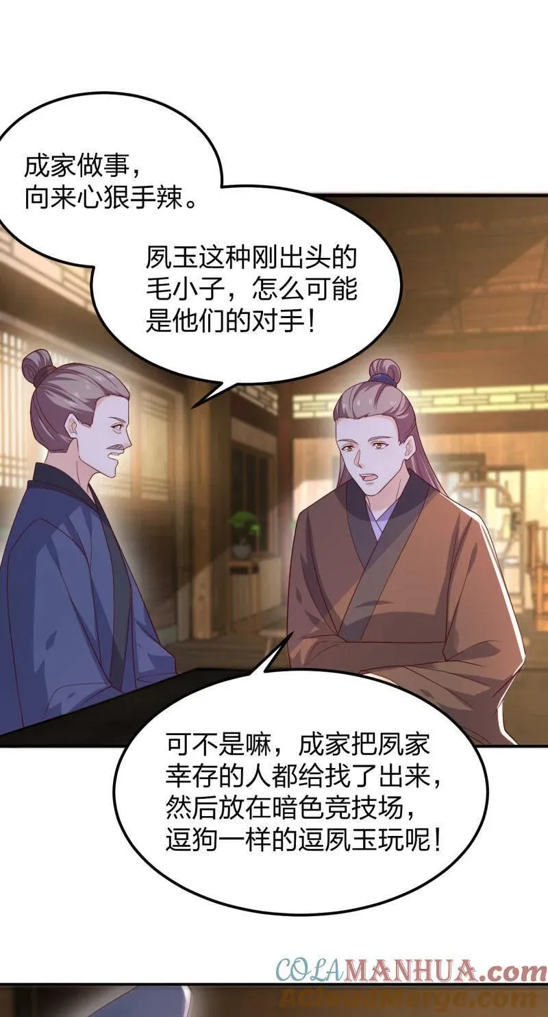 至尊瞳术师：绝世大小姐漫画,387 第三百六十九话 招蜂引蝶啦23图