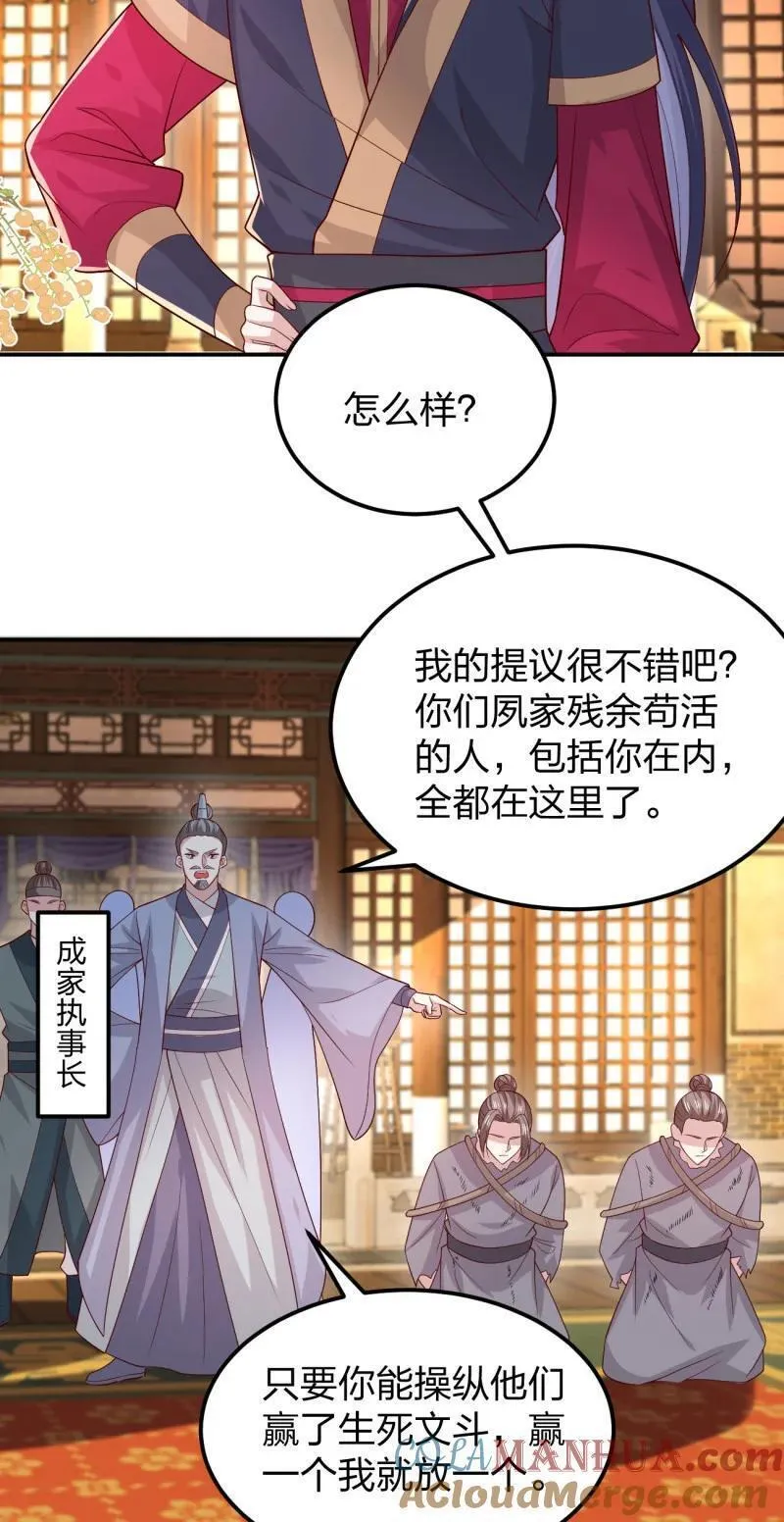 至尊瞳术师：绝世大小姐漫画,388 第三百七十话 你姐还是你姐3图