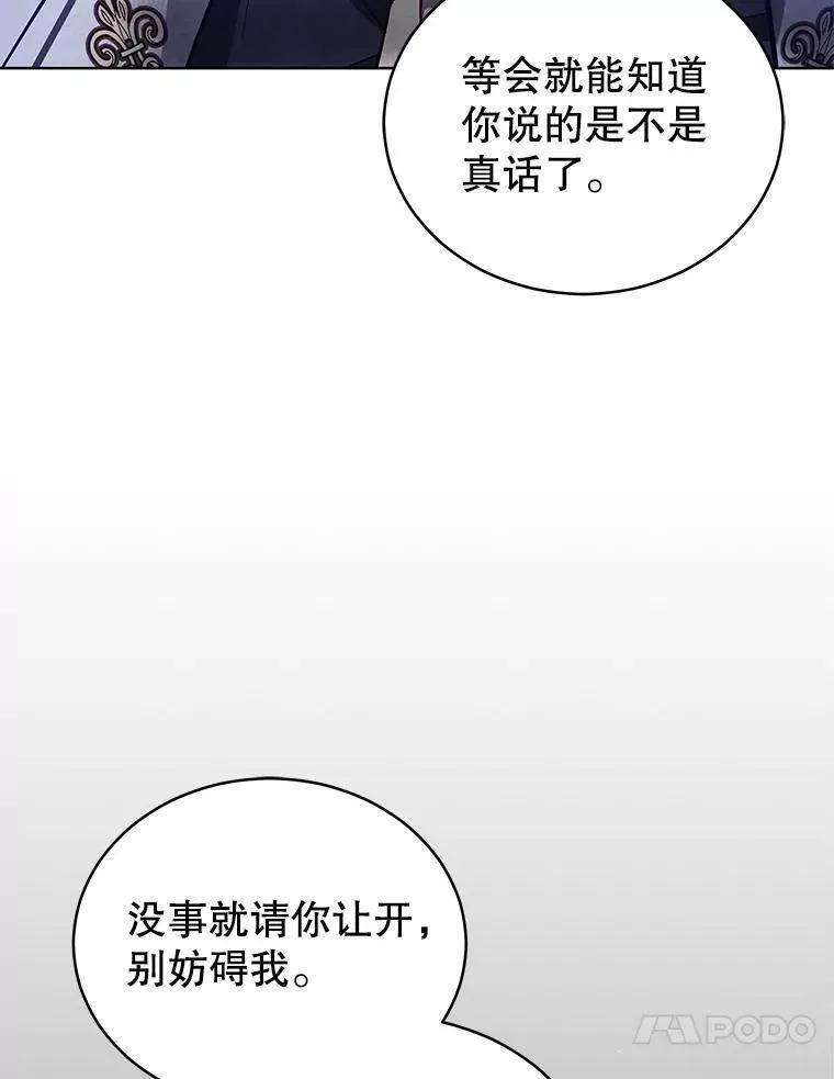 不可接近的女士全集一口气讲完漫画,94.奇怪的地方88图