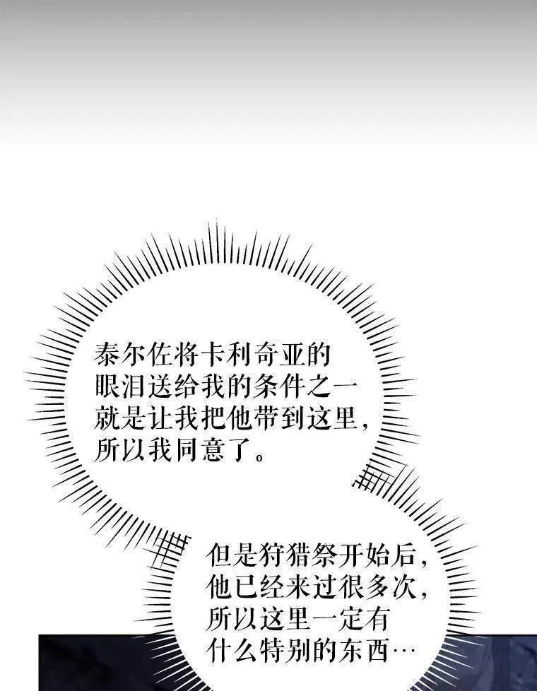 不可接近的女士全集一口气讲完漫画,94.奇怪的地方63图