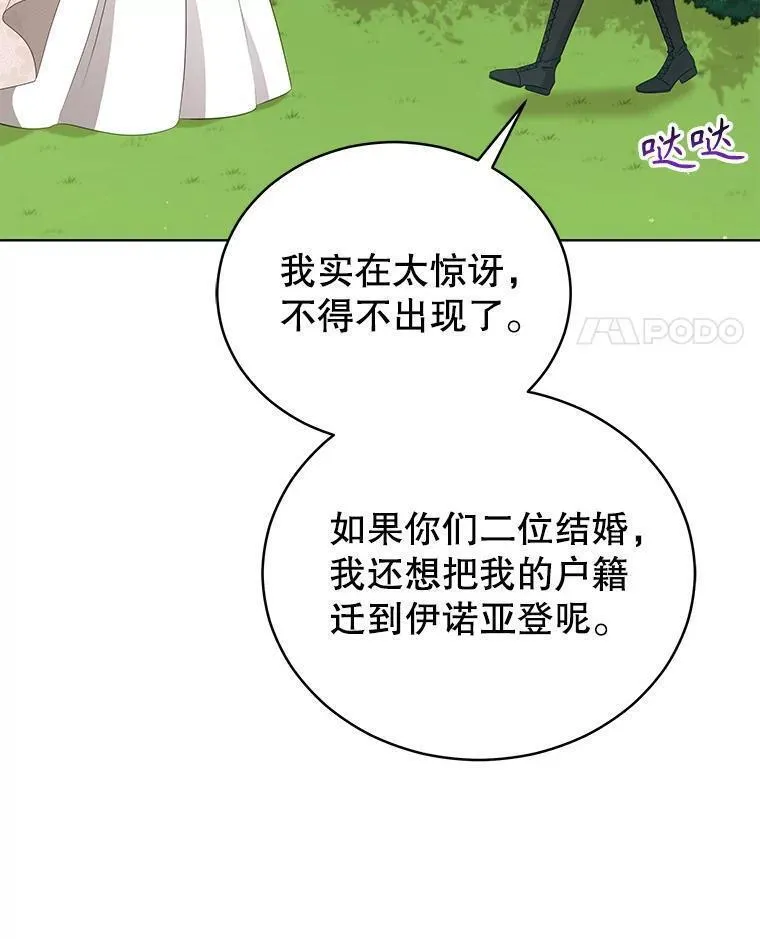 不可接近的女士全集一口气讲完漫画,94.奇怪的地方14图