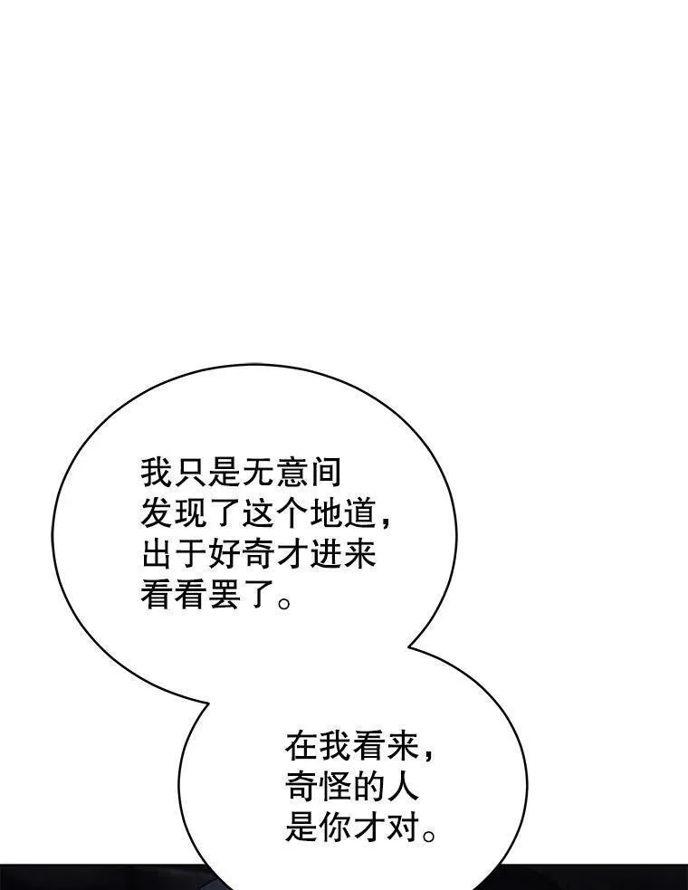 不可接近的女士全集一口气讲完漫画,94.奇怪的地方86图