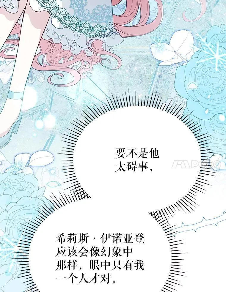 不可接近的女士全集一口气讲完漫画,94.奇怪的地方95图