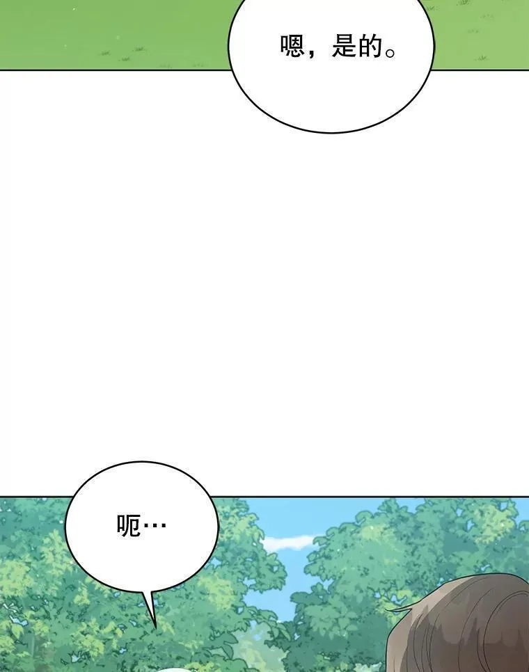 不可接近的女士全集一口气讲完漫画,94.奇怪的地方47图