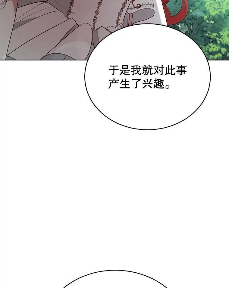 不可接近的女士第二季漫画免费阅画漫画,95.杰侬的把戏58图