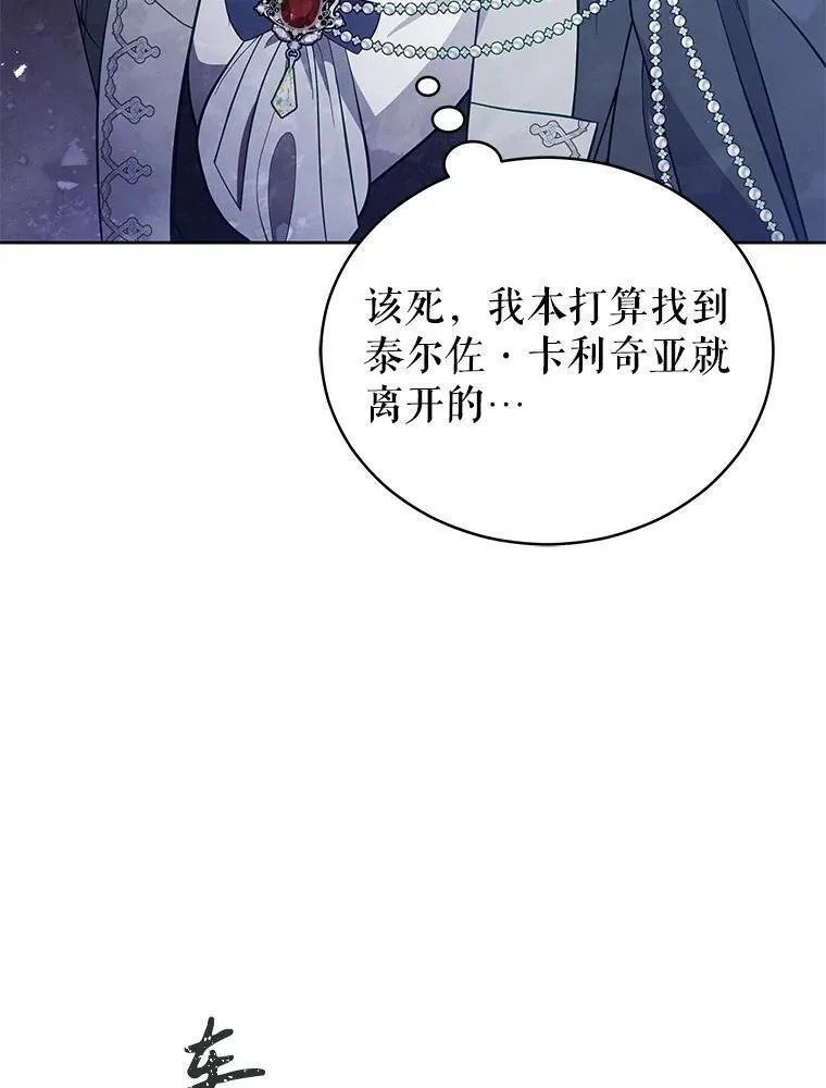 不可接近的女士第二季漫画免费阅画漫画,95.杰侬的把戏20图