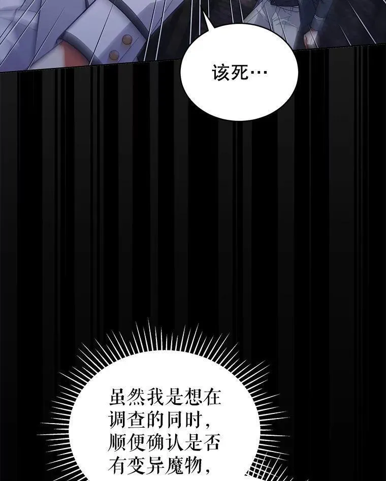 不可接近的女士第二季漫画免费阅画漫画,95.杰侬的把戏6图