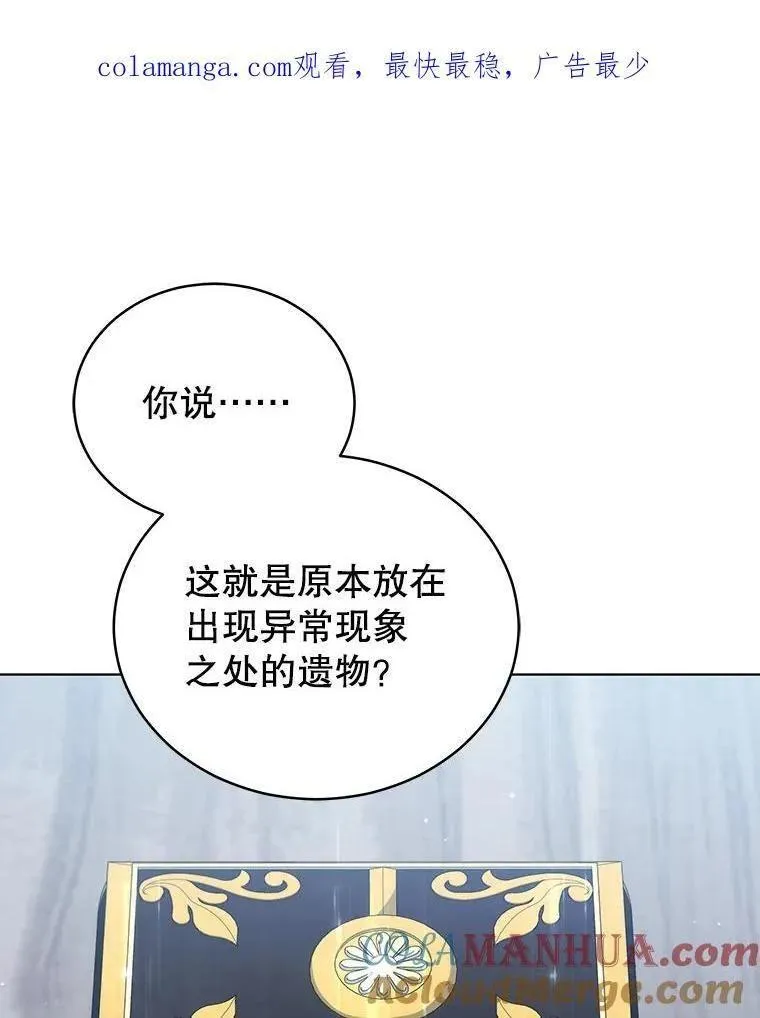 不可接近的女士全集一口气讲完漫画,107.质问1图