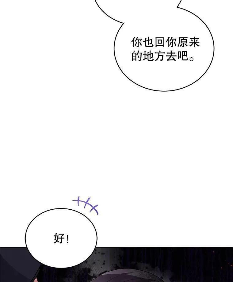 不可接近的女士全集一口气讲完漫画,108.泰尔佐的目的42图