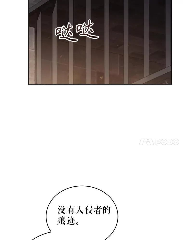 不可接近的女士全集一口气讲完漫画,108.泰尔佐的目的48图