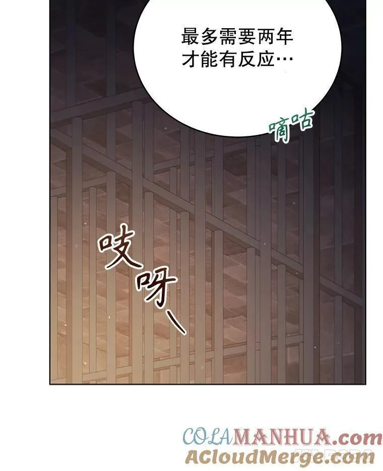 不可接近的女士全集一口气讲完漫画,108.泰尔佐的目的69图