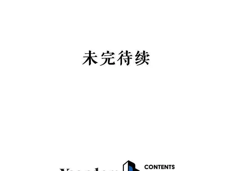 不可接近的女士全集一口气讲完漫画,108.泰尔佐的目的111图