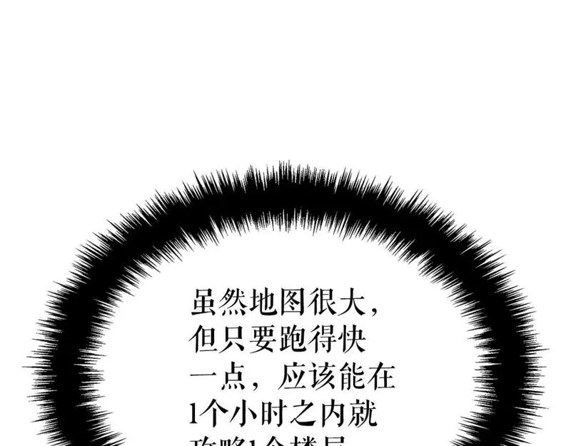 我独自升级漫画免费阅读下拉式漫画,特别篇第17话 试炼之路144图