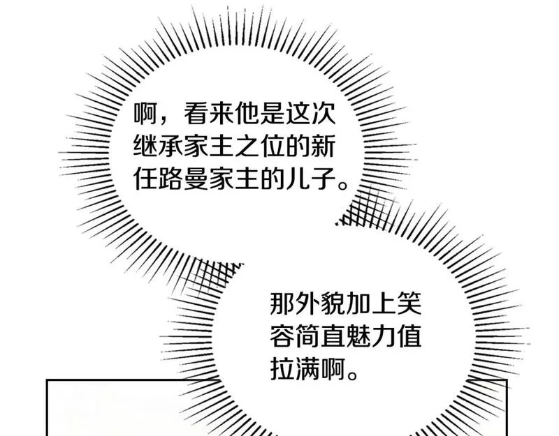 这一世我来当家主漫画,第113话 捡到了一个好陪童145图