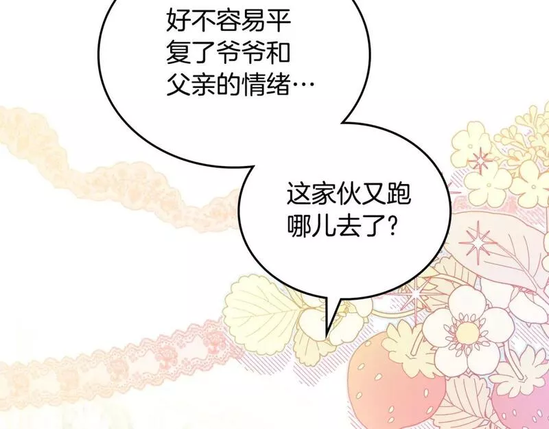 这一世我来当家主漫画,第113话 捡到了一个好陪童103图