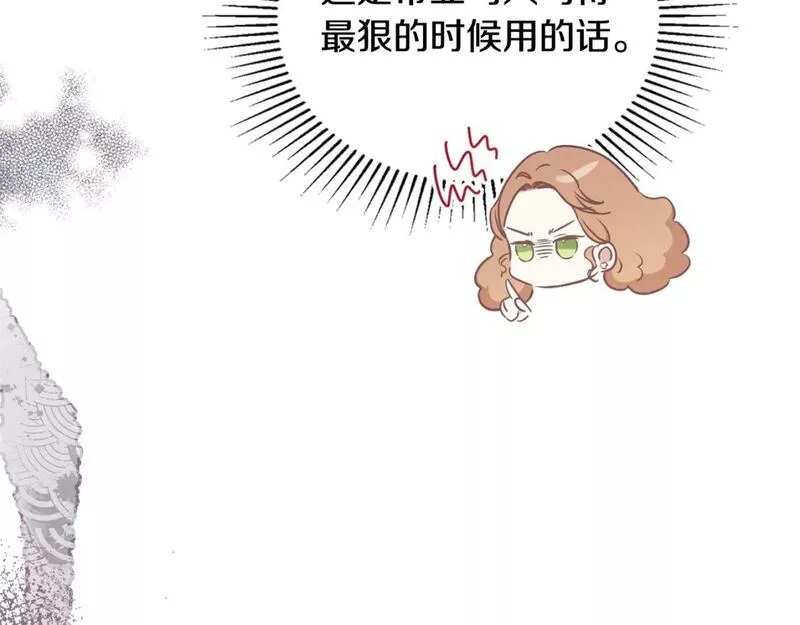 这一世我来当家主漫画,第113话 捡到了一个好陪童83图