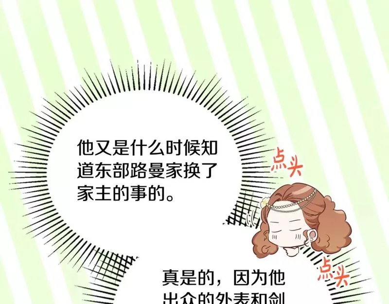 这一世我来当家主漫画,第113话 捡到了一个好陪童193图