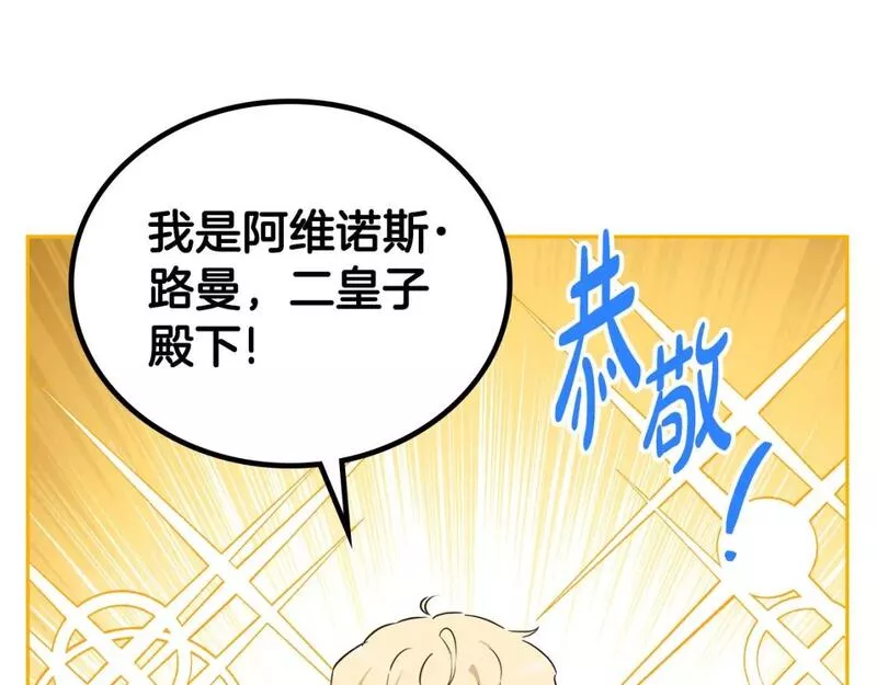 这一世我来当家主漫画,第113话 捡到了一个好陪童186图