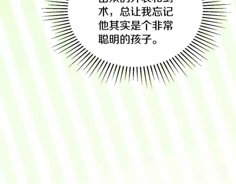 这一世我来当家主漫画,第113话 捡到了一个好陪童194图