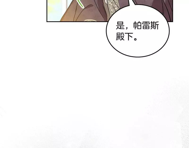 这一世我来当家主漫画,第114话 不要只和二皇子跳舞呀！呜呜呜163图