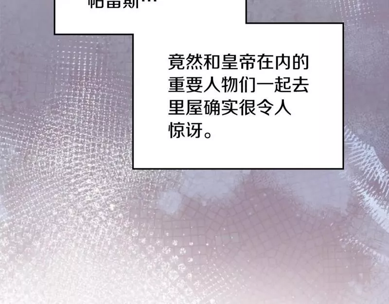 这一世我来当家主漫画,第114话 不要只和二皇子跳舞呀！呜呜呜67图