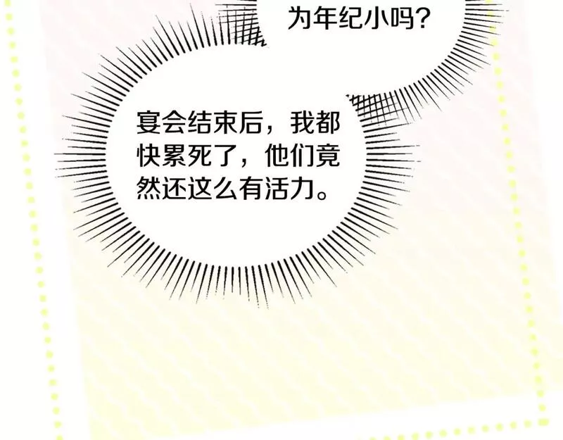 这一世我来当家主漫画,第114话 不要只和二皇子跳舞呀！呜呜呜131图